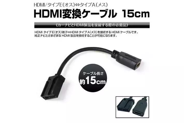 カー用品ブランドMAXWINからカーナビや後席モニターに接続するHDMI端子