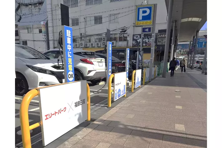 郡山駅前・時間貸し駐車場「エリートパーク10」へ電気自動車（EV）の充電器を4基設置。【福島日産・フクニチャージ】