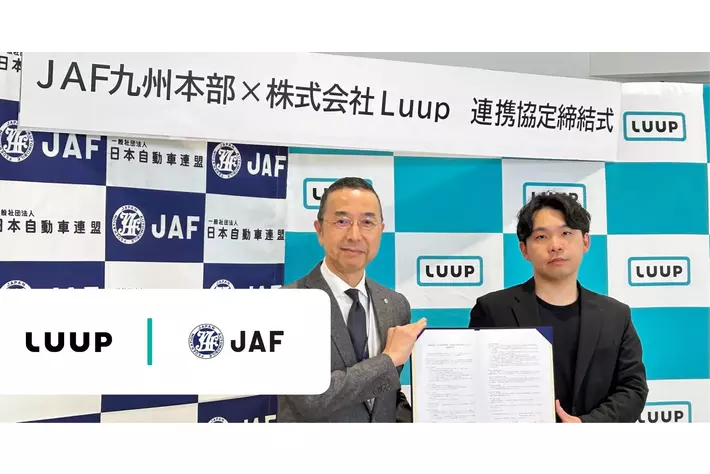LuupとJAF九州本部が連携協定を締結