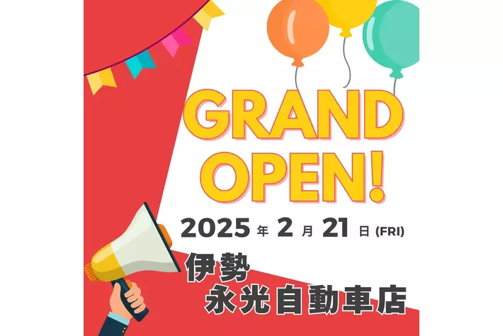 新店舗情報！タイヤ流通センター伊勢永光自動車店オープンのお知らせ