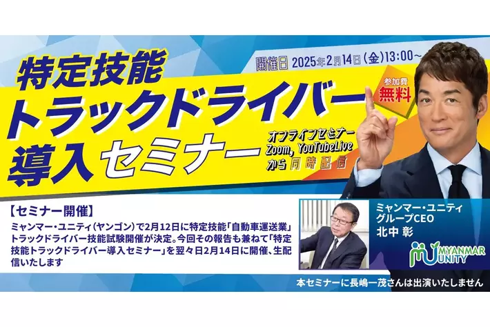 【大人気セミナーを無料公開】特定技能トラックドライバー導入セミナー