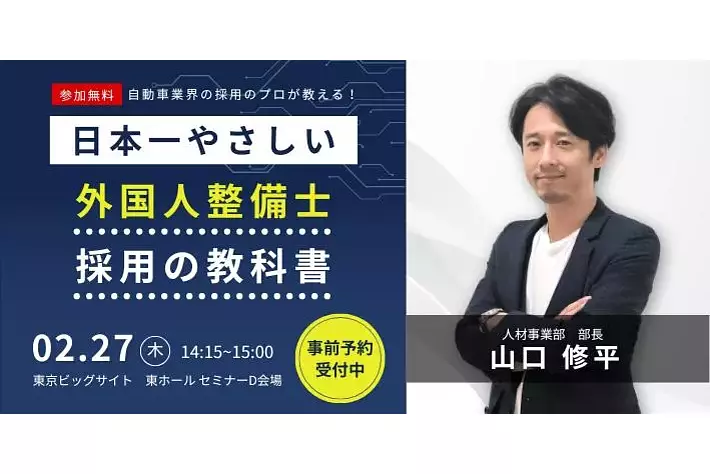 〈2/26～28開催〉株式会社アプティ、今年もIAAE2025に出展＆セミナー登壇！