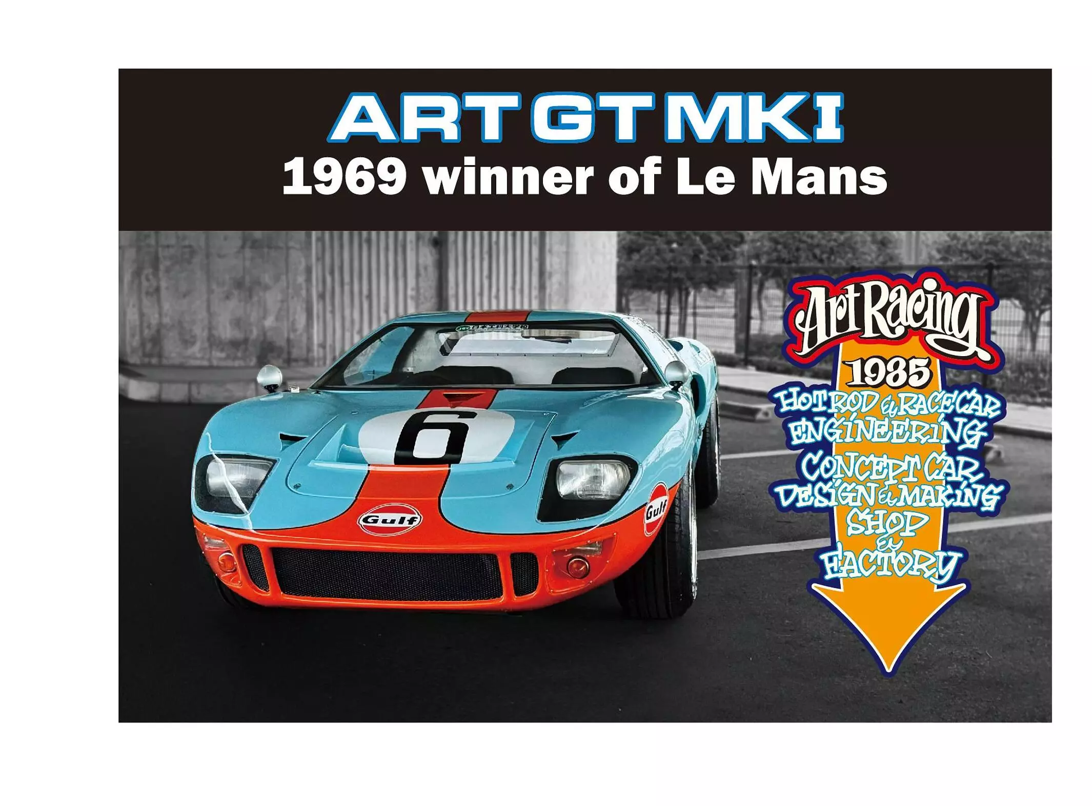 60年代後半、ル・マンを制覇した、伝説のレースカーを現代に！ 「Art