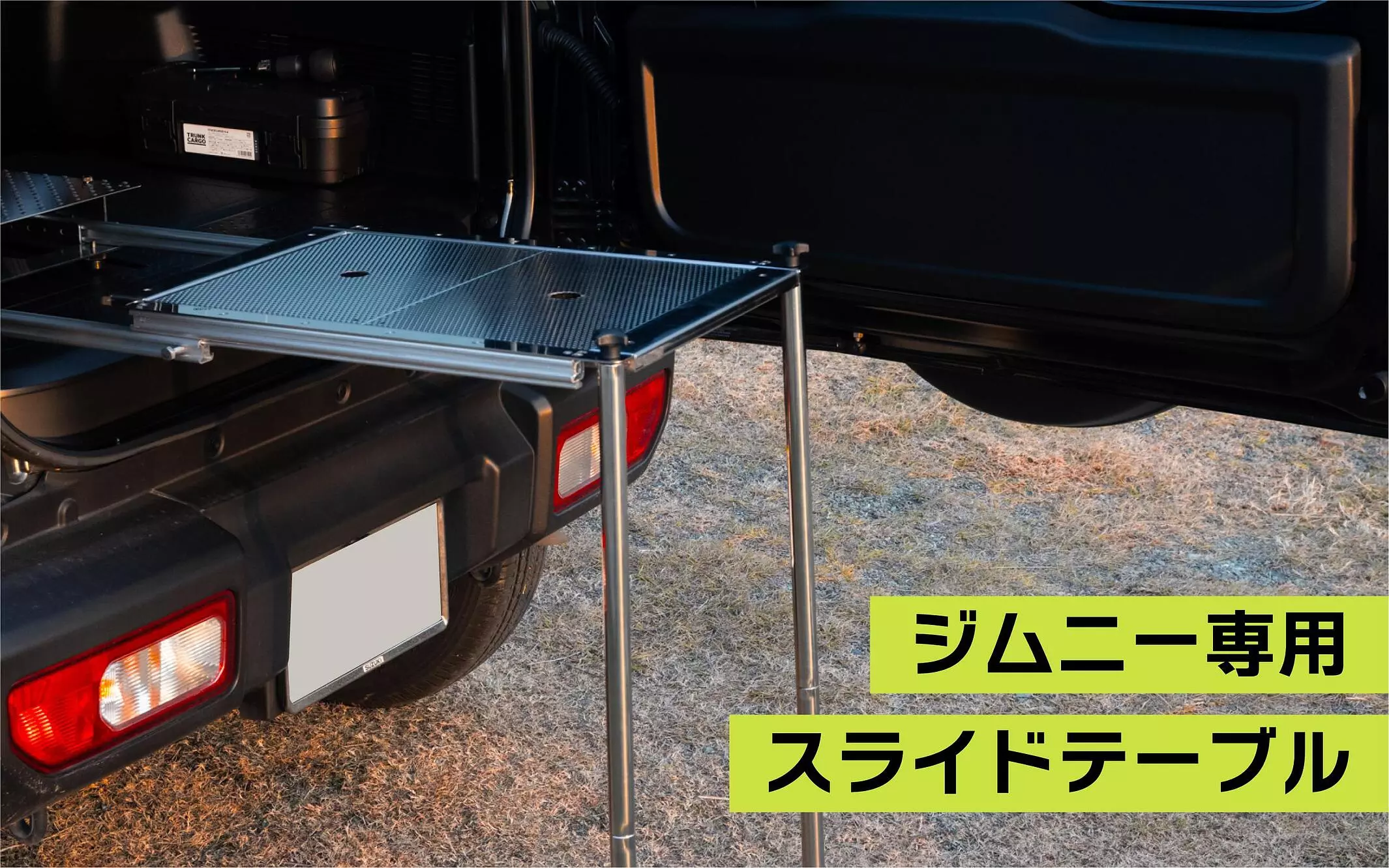 JB64/74ジムニー専用】バックドアに“遊びの空間”を生み出す「スライド