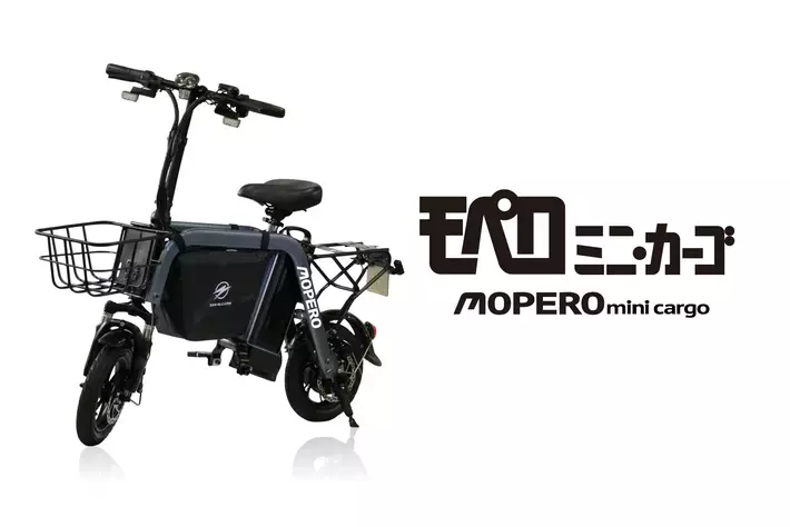 新たな特定小型原付「MOPERO mini cargo」を発表|【業界先取り】業界 