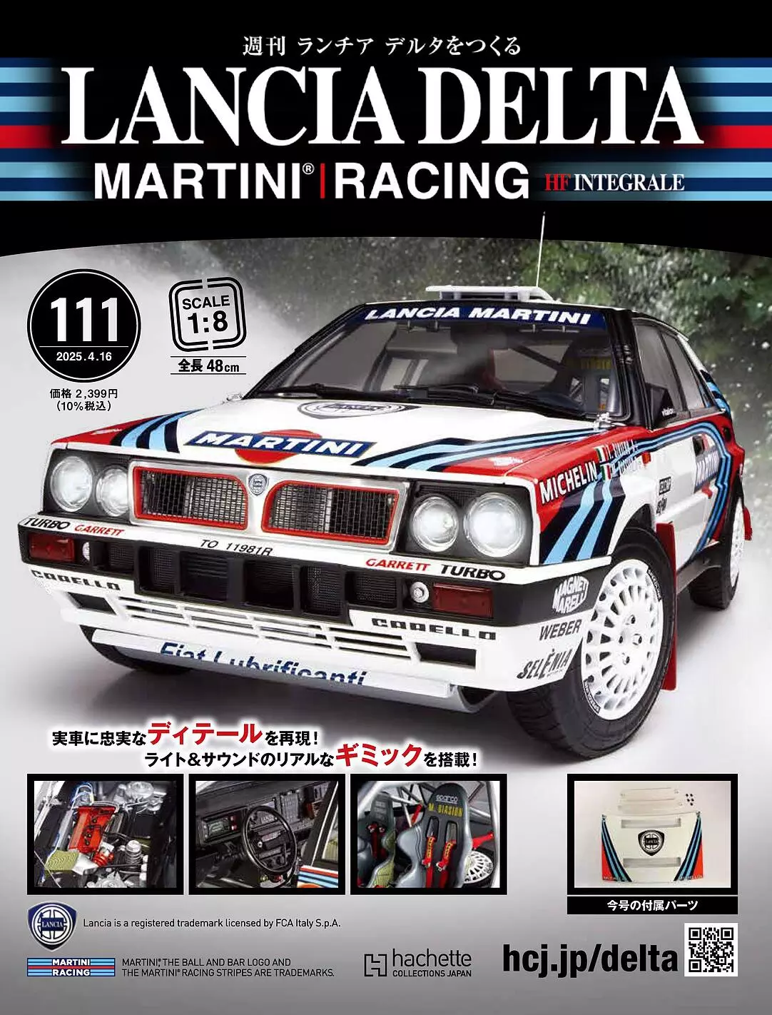 1/8スケール・全長48cm】『週刊 ランチア デルタをつくる』1987年から