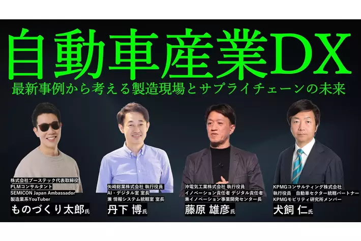 自動車産業の近未来探る　オンラインセミナー　３月11日開催