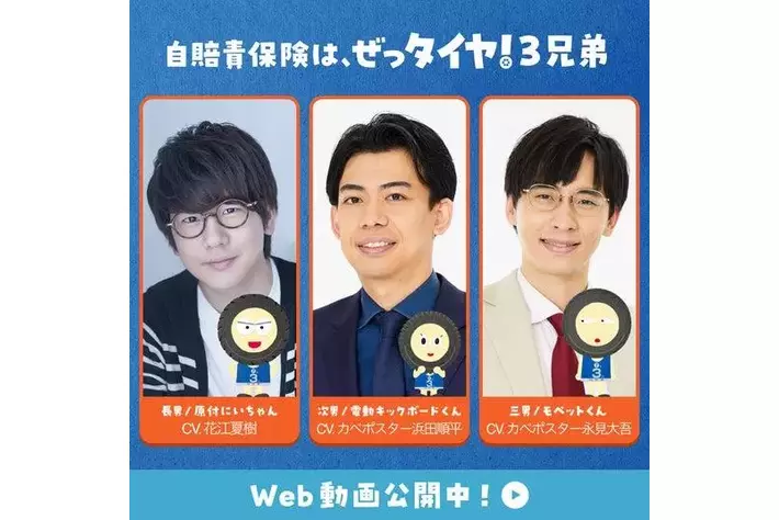 声優・花江夏樹さんとお笑い芸人・カベポスターが初の“タイヤ役”に挑戦