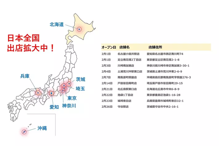 【2月速報】ニコニコレンタカー、10店舗が全国で一斉OPEN！