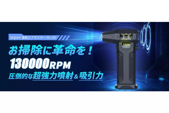 【50％OFFタイムセール】お掃除革命！圧倒的噴射＆吸引力の「電動エアダスター」が楽天スーパーセールで今だけお得！　期間：2025年3月3日(月)20:00～2025年3月11日(火)1:59