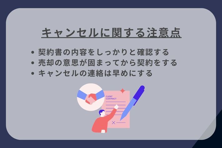 車買取はクーリングオフ対象外！キャンセルできるケースや