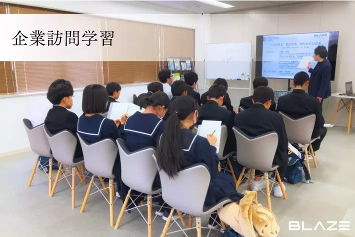 【中高生対象/体験】「キャリア教育推進のための企業訪問学習」の受け入れを実施いたしました。