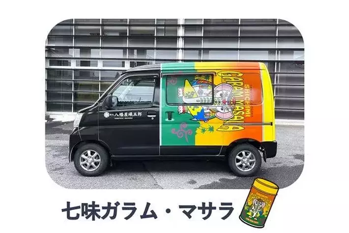 お知らせ】八幡屋礒五郎の配達やイベントでお馴染み！くるま缶に