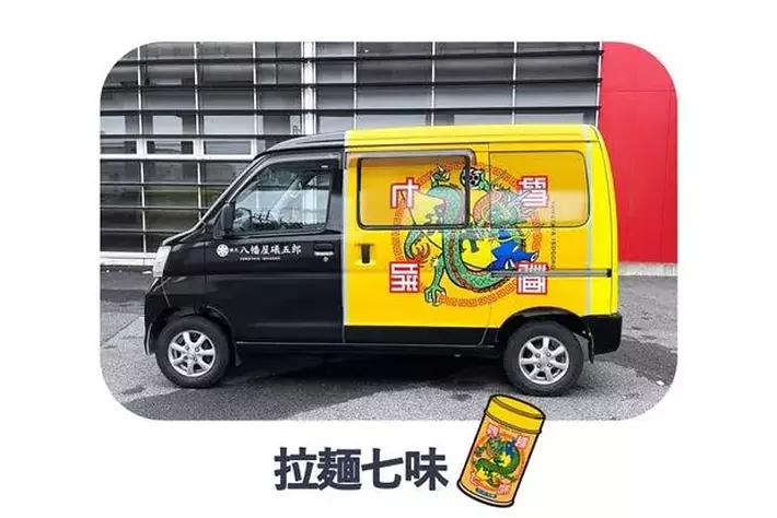 お知らせ】八幡屋礒五郎の配達やイベントでお馴染み！くるま缶に仲間が