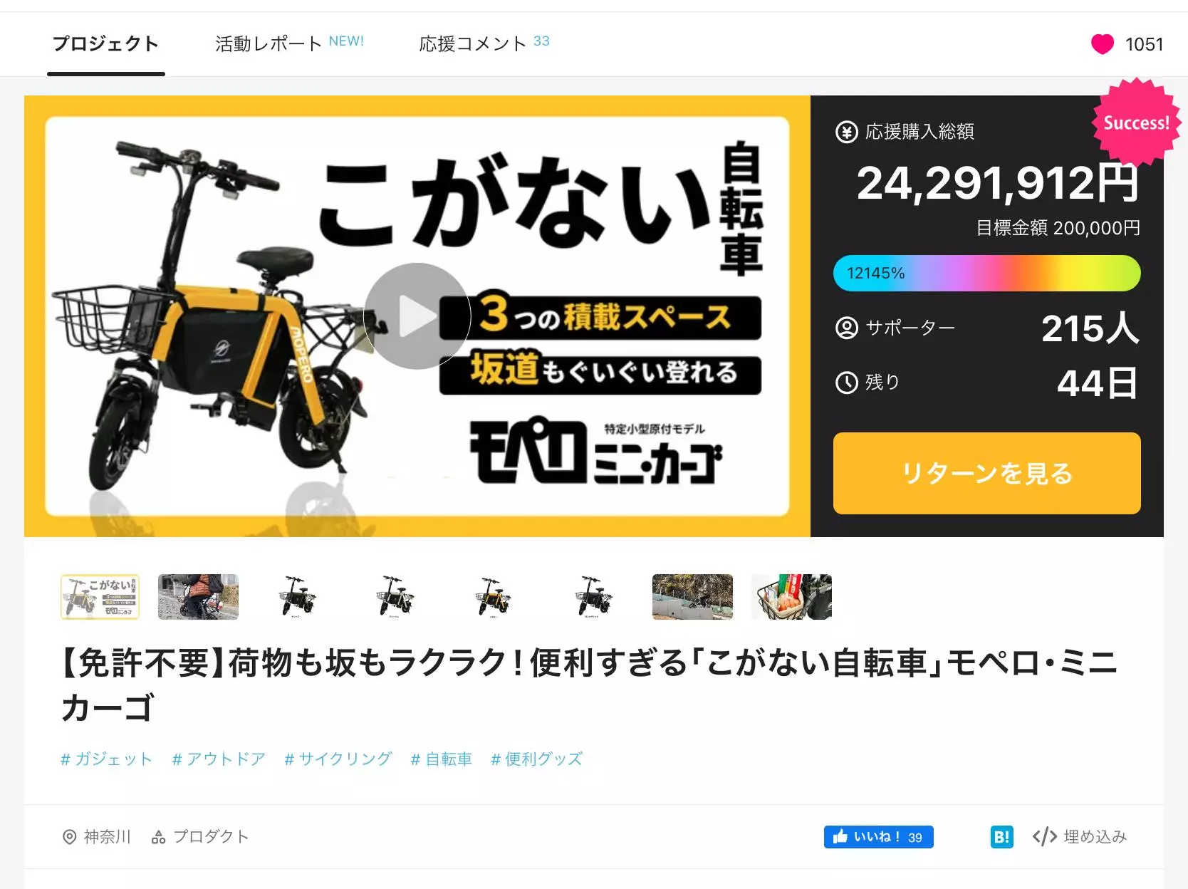 Makuakeプロジェクト「MOPERO mini cargo」応援購入総額が30分で