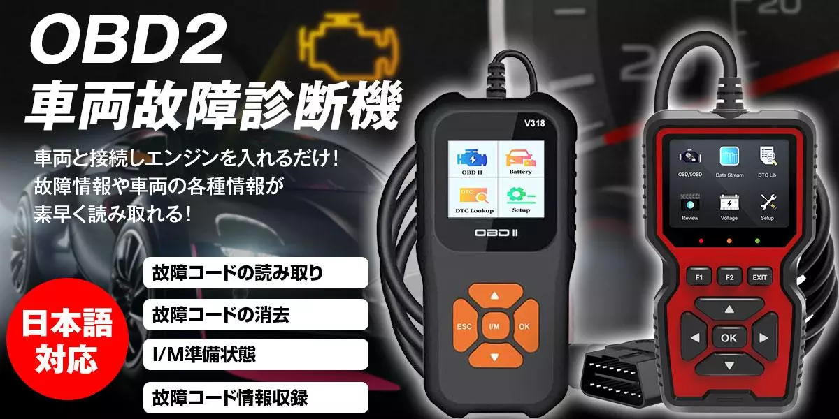 再入荷】カー用品ブランドMAXWINのOBD2診断機が再販スタート！|【業界
