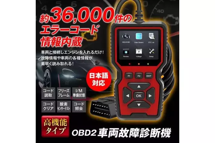 再入荷】カー用品ブランドMAXWINのOBD2診断機が再販スタート！|【業界