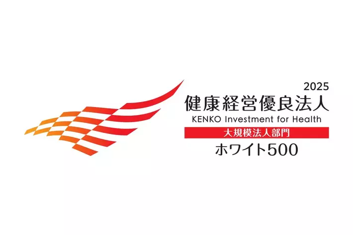 アイシン、経済産業省「健康経営優良法人2025 ホワイト500」に9年連続で認定