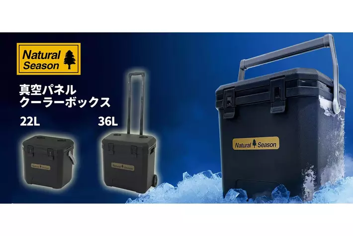 2025年夏も気温が高い予報！キャンプ・アウトドアに使える保冷グッズ「Natural Season 真空パネルクーラーボックス」を発売