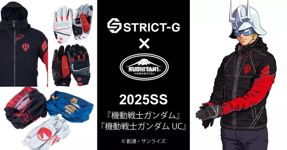 バイクウェアのKUSHITANIコラボレーション2025年SS展開『機動戦士