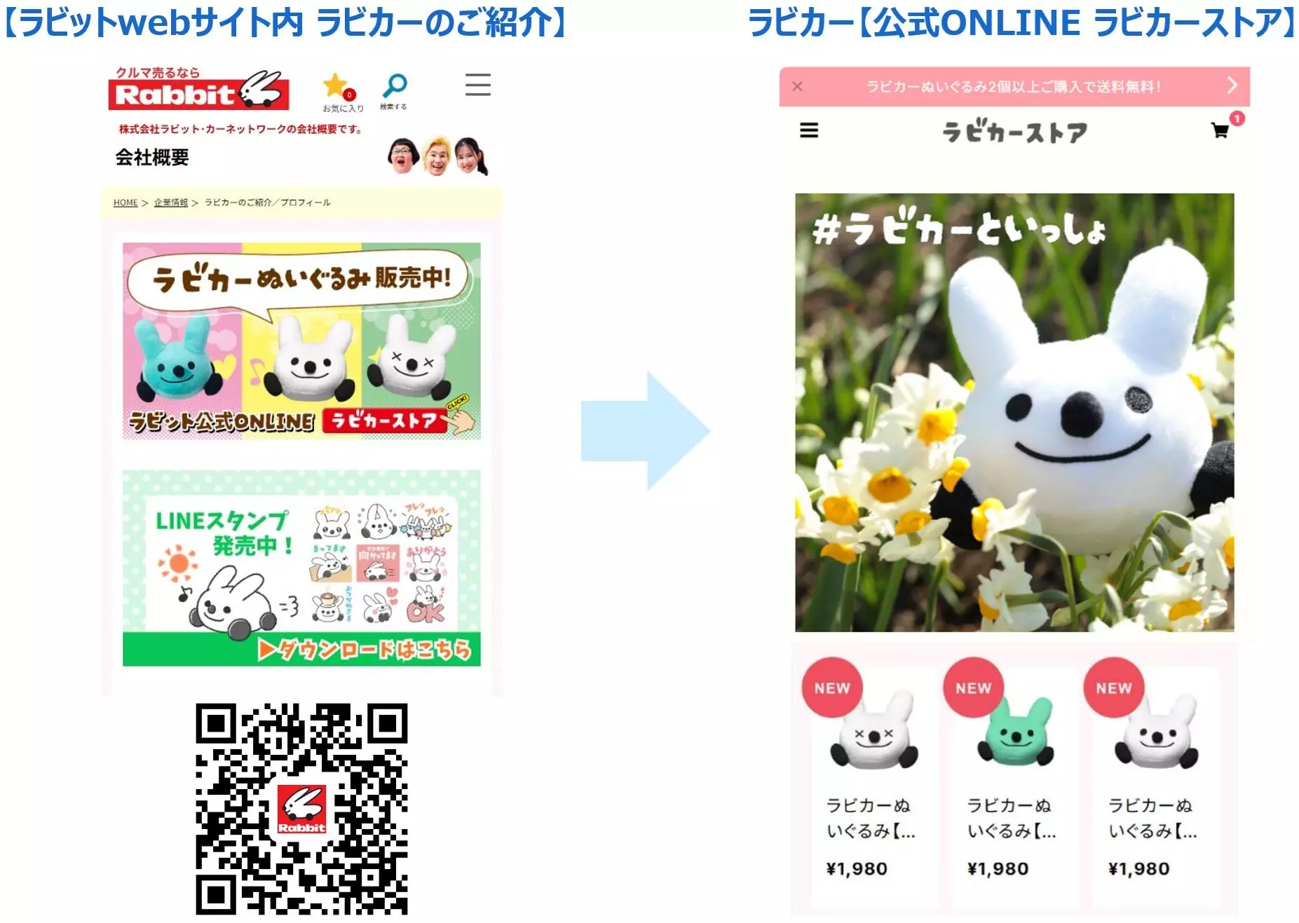 クルマ～売るなら～ラビット♪」クルマ買取・販売のラビット ラビカー