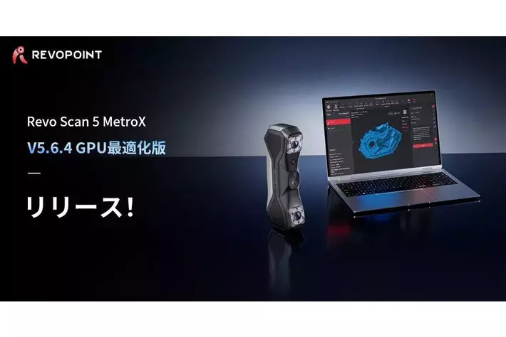GPU加速モードを搭載！Revo Scan 5 MetroX (V5.6.4)正式リリース！