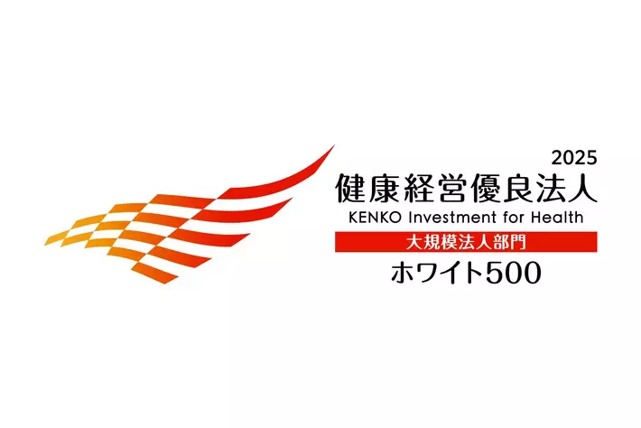 ジェイテクト、健康経営優良法人2025（大規模法人部門）～ホワイト500～ に認定
