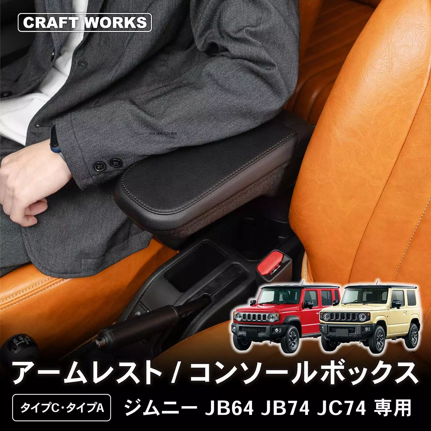 CRAFT WORKS アームレスト ジムニー シエラ ノマド ショウワガレージ 新型ジムニーノマド5ドアに対応】 CRAFT WORKSの「ジムニーノマド専用
