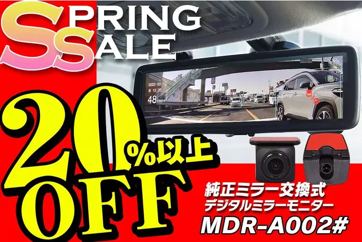 カー用品ブランドMAXWINの代表作デジタルインナーミラー『MDR-A002』がSpringSALEで20％OFFの特別価格で販売を開始！