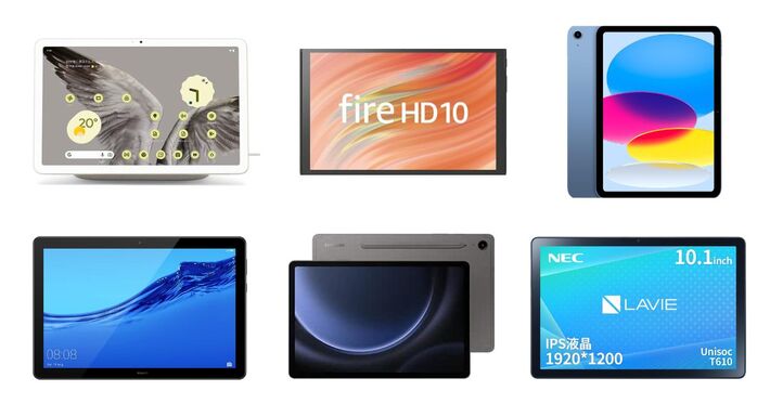 【2025年】10インチタブレット人気おすすめ13選