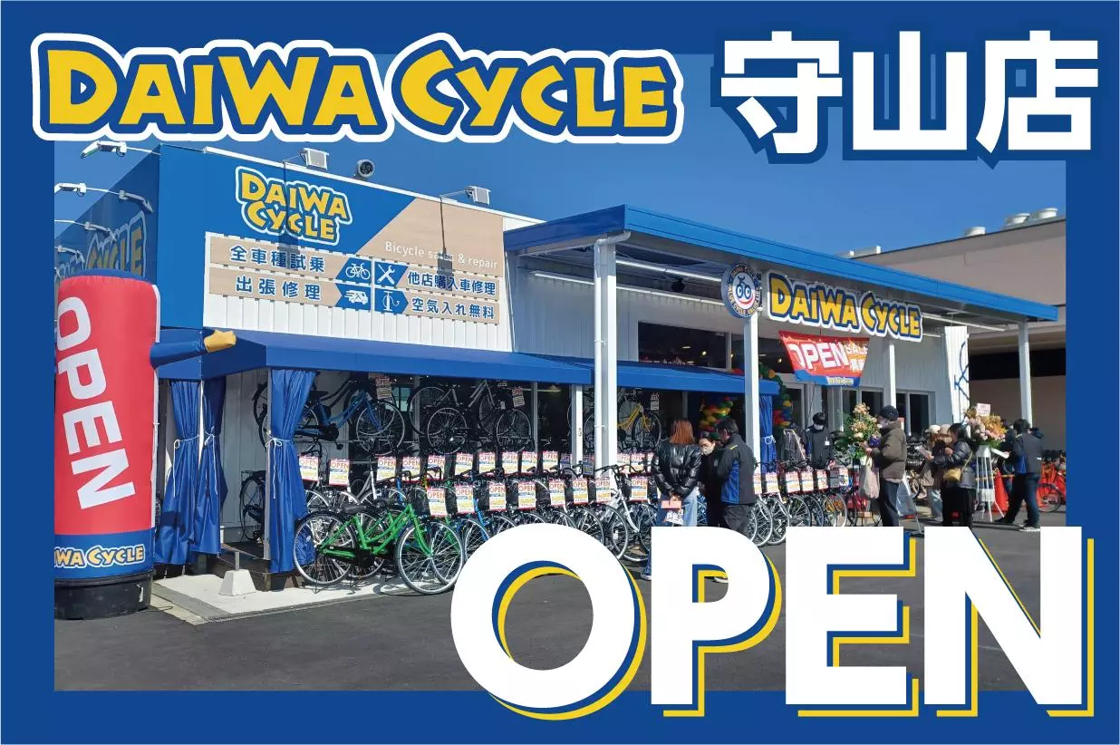 滋賀県内に初出店！展示台数400台以上の大型自転車専門店ダイワ