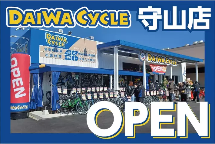 滋賀県内に初出店！展示台数400台以上の大型自転車専門店ダイワサイクル守山店が3/20(木・祝)オープン！
