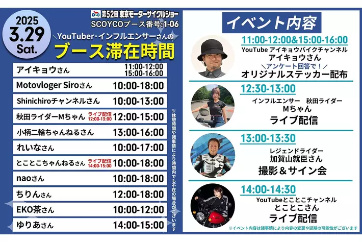 【第二弾】第52回東京モーターサイクルショーの「SCOYCO」ブース追加情報。Team KAGAYAMA代表：加賀山 就臣氏のサイン会やバイク系インフルエンサーが集結！イベント内容や参加者をご紹介！