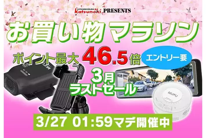 【楽天市場お買い物マラソン】MAXWINのデジタルミラーやバイク用ドライブレコーダーなど大人気が商品が激安価格で販売！