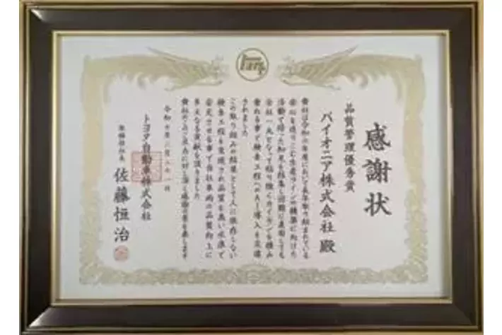 パイオニア、トヨタ自動車の「品質管理優秀賞」を2年連続で受賞