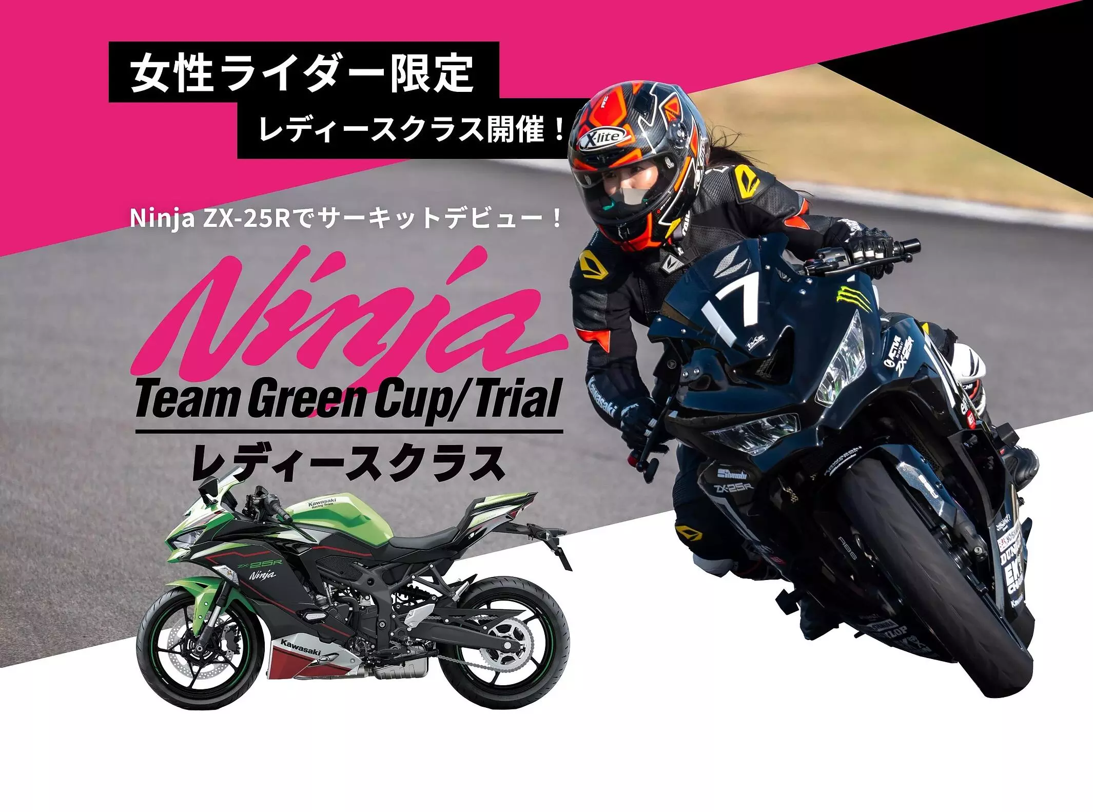 Ninja Team Green Cup レディースクラス 友だち紹介キャンペーン