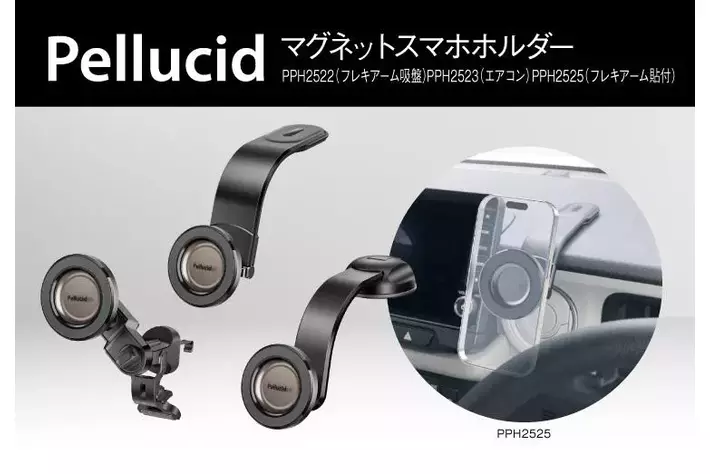 ペルシード マグネットスマホホルダーが3タイプ発売（PPH2522/PPH2523