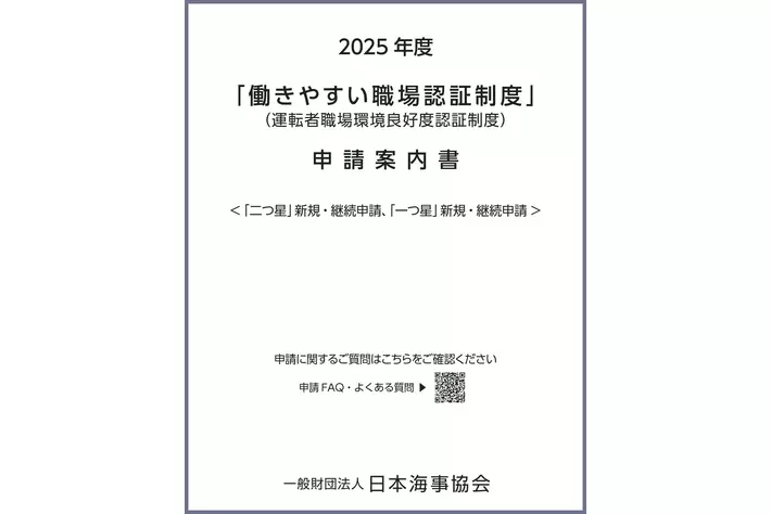 2025年4月1日スタート！「働きやすい職場認証制度」一つ星・二つ星が、いつでも申請できるようになります