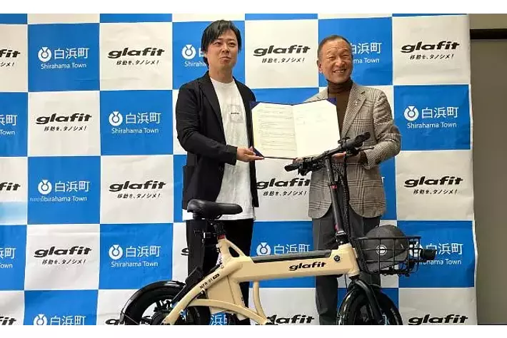 glafitと和歌山県白浜町、電動パーソナルモビリティ活用による地域課題解決に向け包括連携協定を締結