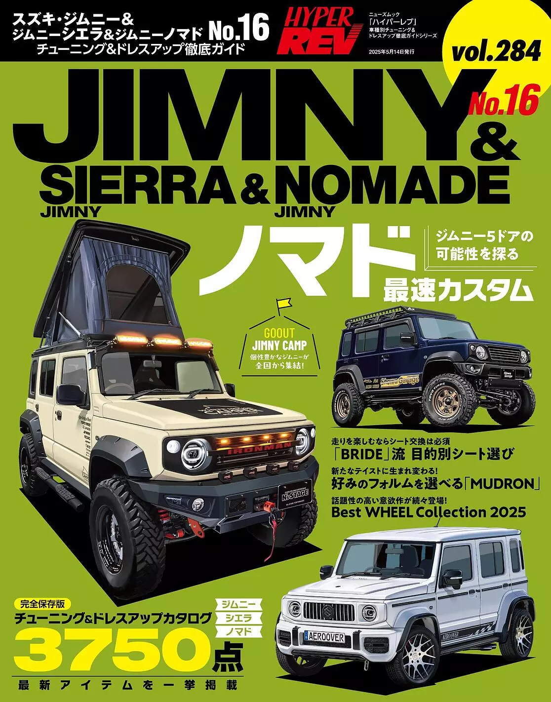 endli☺︎プロフ必読 シエラ新車外し２本① ハイパーレブ Vol.288 スズキ・ジムニー＆ジムニーシエラ＆ジムニー