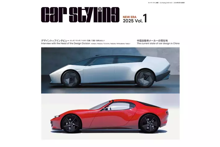 伝説のカーデザイン誌『Car Styling（カースタイリング）』が15年ぶりにオリジナルの判型で復活！