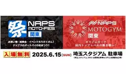 お値下げ検討致します！！ジョーバ NAIS 楽しく運動できます！！ 株)ナップス6月15日(日)に東日本最大級のライダーの祭典『2025 NAPS