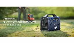 新商品】同出力最軽量・静音設計！JESIMAIKインバーター発電機JM3000Xi