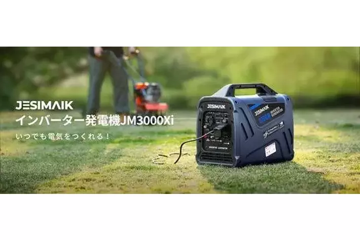 新商品】同出力最軽量・静音設計！JESIMAIKインバーター発電機JM3000Xi