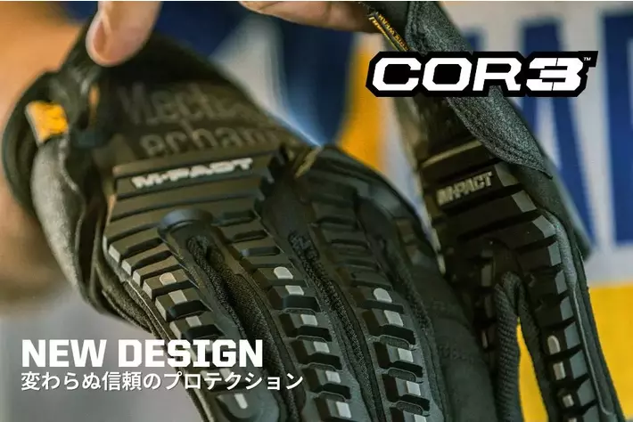 次世代のプロテクション、進化した快適さ──メカニクスウェアのアイコニックなCOR3モデルが進化し、新デザインで順次登場！