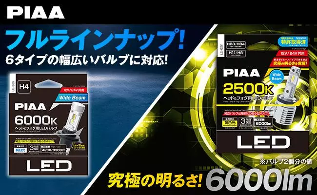 2種 新登場】ヘッドフォグLEDバルブ6000Kがフルラインナップ!＆究極の