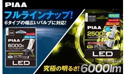 2種 新登場】ヘッドフォグLEDバルブ6000Kがフルラインナップ!＆究極の