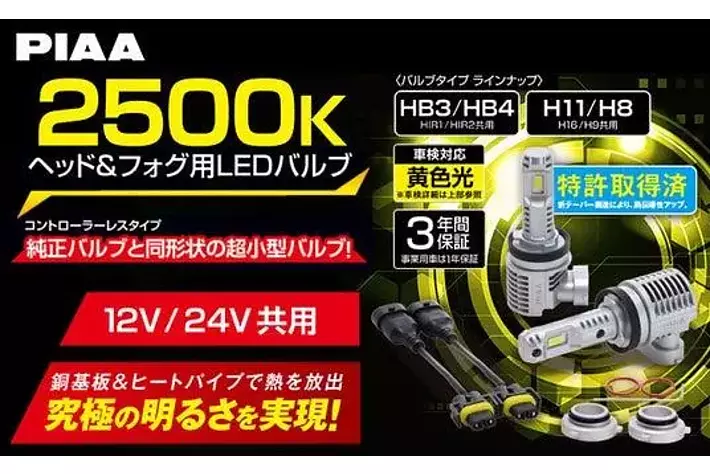 2種 新登場】ヘッドフォグLEDバルブ6000Kがフルラインナップ!＆究極の