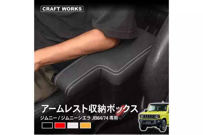 ジムニー アームレスト jb64.74 下がら