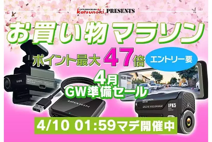 【楽天市場お買い物マラソン】GW準備セールでMAXWINのメディアアダプターやバイク用ドライブレコーダーなど大人気商品が激安価格で販売！